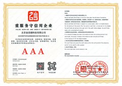 重服務(wù)守信用企業(yè)