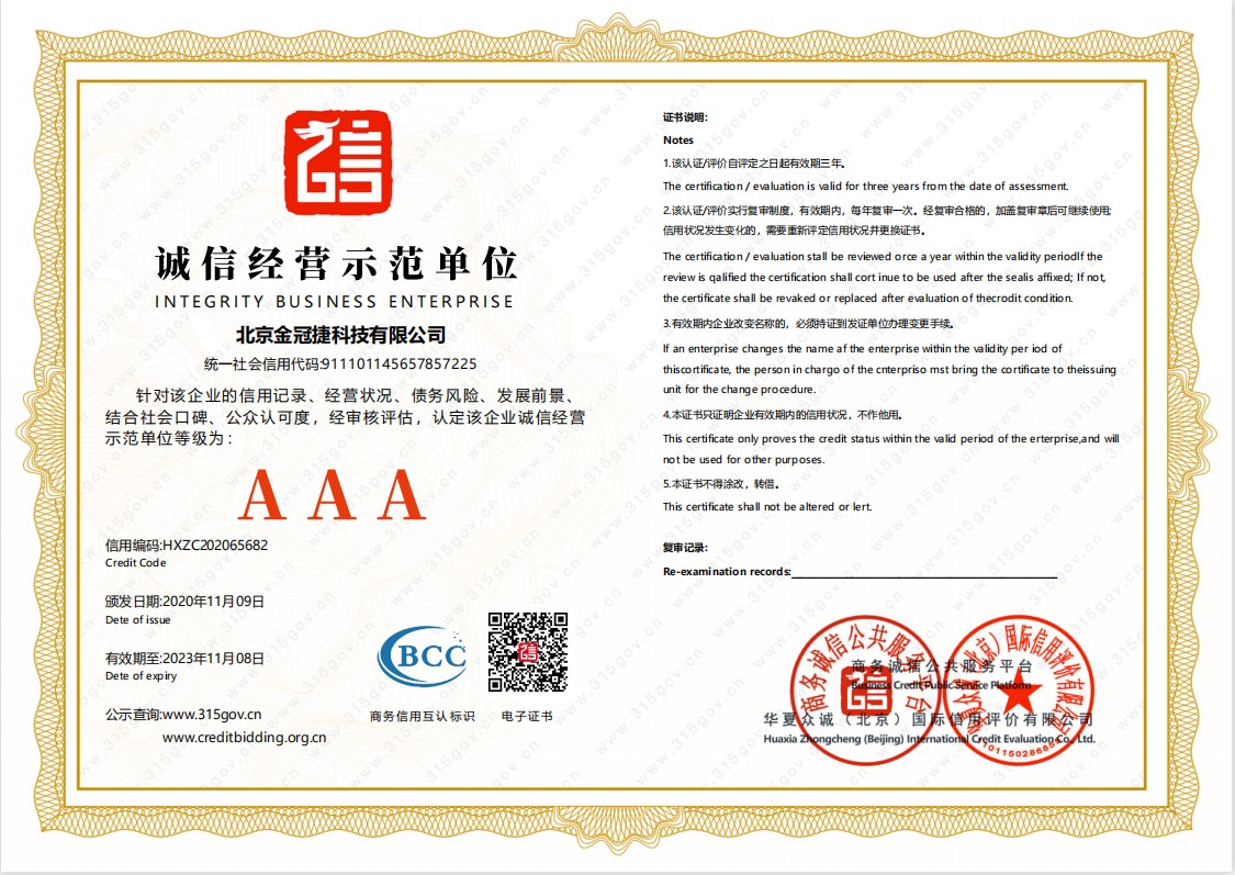 誠(chéng)信經(jīng)營(yíng)示范單位.jpg