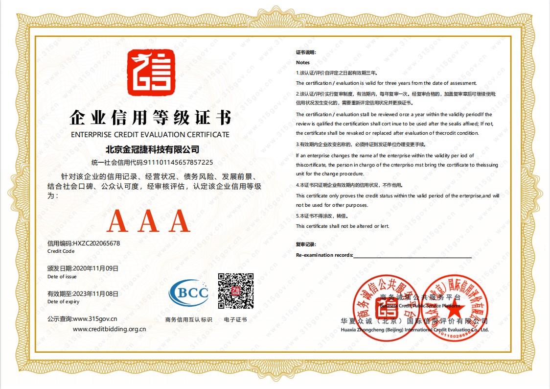 企業(yè)信用等級證書.jpg